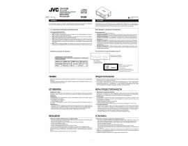 Инструкция сd-чейнджера JVC CH-X500