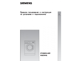 Инструкция стиральной машины Siemens WXS863OE