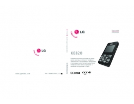 Инструкция сотового gsm, смартфона LG KE820