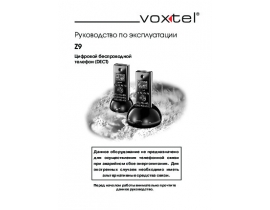 Руководство пользователя, руководство по эксплуатации dect Voxtel Z9