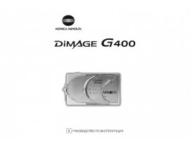 Инструкция - Dimage G400