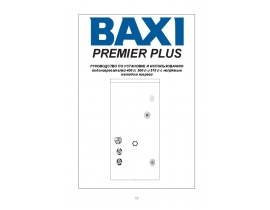 Инструкция бойлера BAXI Premier Plus (400-570 л)