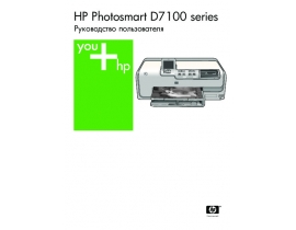 Инструкция, руководство по эксплуатации струйного принтера HP Photosmart D7163