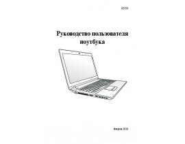 Инструкция, руководство по эксплуатации ноутбука Asus U33J_U32J