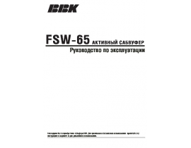 Инструкция, руководство по эксплуатации акустики BBK FSW-65