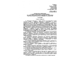 РД-13-05-2006 Методические рекомендации о порядке проведения магнитопорошкового контроля технических устройств и сооружений, применя
