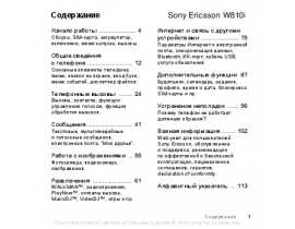 Инструкция, руководство по эксплуатации сотового gsm, смартфона Sony Ericsson W810i