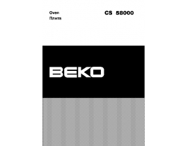 Инструкция плиты Beko CS 58000