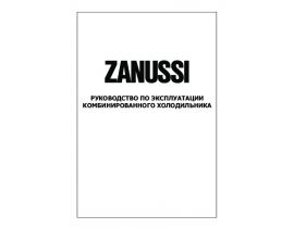 Инструкция холодильника Zanussi ZRB330WO_ZRB334WO_ZRB336SO