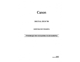 Руководство пользователя цифрового фотоаппарата Canon IXUS 750