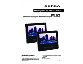 Инструкция, руководство по эксплуатации монитора Supra SMT-8040