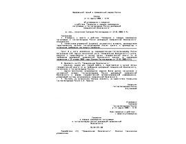 РД 04-271-99 Положение о порядке прохождения поступающих в госгортехнадзор россии деклараций промышленной безопасности.doc