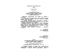 Письмо Министерства Здравоохранения СССР от 17 февраля 1988 г. N 06-147-14. О бесплатной выдаче молока или других равноценных пищевых прод