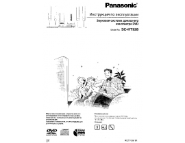 Инструкция, руководство по эксплуатации домашнего кинотеатра Panasonic SC-HT928
