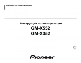 Инструкция - GM-X352