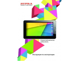 Инструкция планшета Supra M727G