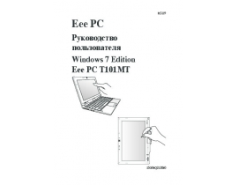 Руководство пользователя, руководство по эксплуатации ноутбука Asus Eee PC T101MT