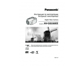 Инструкция, руководство по эксплуатации видеокамеры Panasonic NV-GS330EE