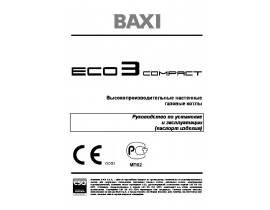 Инструкция котла BAXI ECO 3 Compact 240 Fi (i)