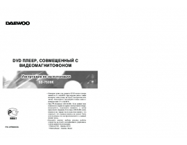 Инструкция видеомагнитофона Daewoo SH-7500K