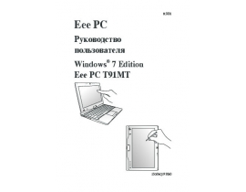 Руководство пользователя, руководство по эксплуатации ноутбука Asus Eee PC T91MT