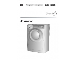 Инструкция стиральной машины Candy GC4 1052D