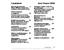 Инструкция - W900i