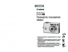 Инструкция цифрового фотоаппарата Canon IXUS V2