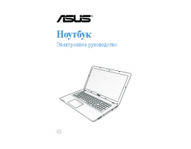 Руководство пользователя, руководство по эксплуатации ноутбука Asus K750J