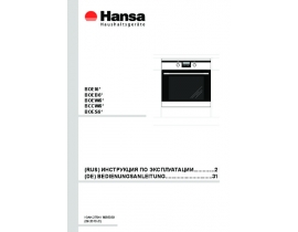 Инструкция духового шкафа Hansa BOES 68405