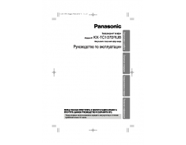 Инструкция радиотелефона Panasonic KX-TC1070