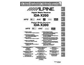 Инструкция автомагнитолы Alpine iDA-X300