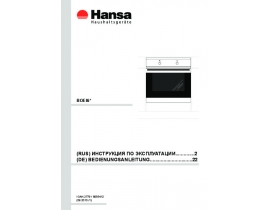 Инструкция, руководство по эксплуатации духового шкафа Hansa BOEI 62000014