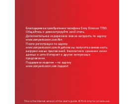 Руководство пользователя, руководство по эксплуатации сотового gsm, смартфона Sony Ericsson T700