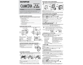 Инструкция, руководство по эксплуатации цифрового фотоаппарата Olympus C-2