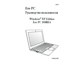 Инструкция, руководство по эксплуатации ноутбука Asus EeePC_1008HA