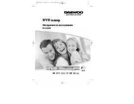 Инструкция видеомагнитофона Daewoo DV-500ES