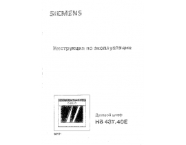 Инструкция духового шкафа Siemens HB43T540E