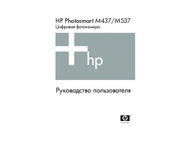 Руководство пользователя, руководство по эксплуатации цифрового фотоаппарата HP Photosmart M537