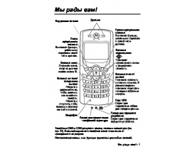 Инструкция сотового gsm, смартфона Motorola C350