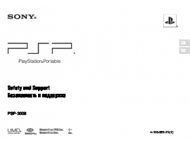 Инструкция, руководство по эксплуатации игровой приставки Sony PSP-3008 Black+FIFA09