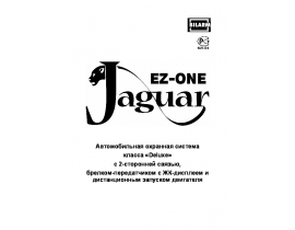 Инструкция автосигнализации Jaguar EZ-ONE