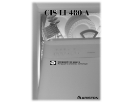 Инструкция, руководство по эксплуатации посудомоечной машины Ariston CIS LI 480 A