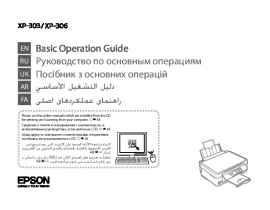 Руководство пользователя, руководство по эксплуатации МФУ (многофункционального устройства) Epson Expression Home XP-303