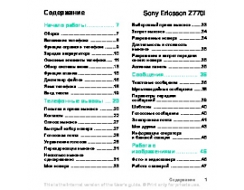 Инструкция сотового gsm, смартфона Sony Ericsson Z770