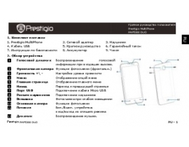 Инструкция сотового gsm, смартфона Prestigio MultiPhone 5300 DUO (PAP5300 DUO)