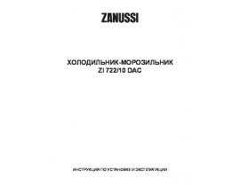 Инструкция холодильника Zanussi ZI722