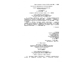 СП 1.1.1058-01 Организация и проведение производственного контроля за соблюдением санитарных правил и выполнением санитарно-противоэ