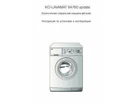 Инструкция, руководство по эксплуатации стиральной машины AEG OKO LAVAMAT 84760