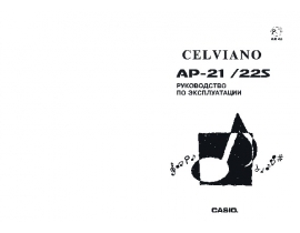 Инструкция, руководство по эксплуатации синтезатора, цифрового пианино Casio AP-21